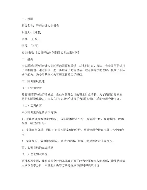 管理会计实训报告文档模板