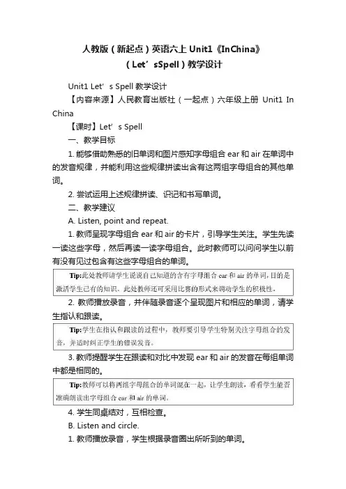 人教版（新起点）英语六上Unit1《InChina》（Let’sSpell）教学设计