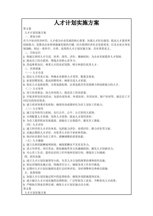人才计划实施方案