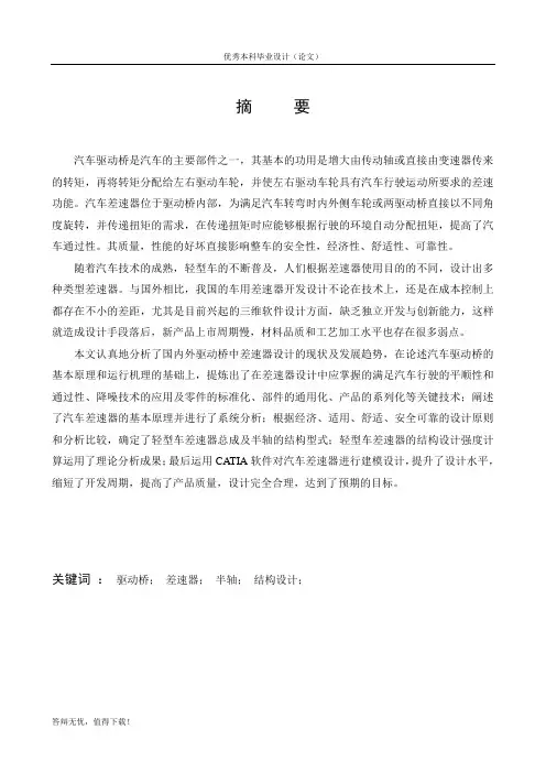 驱动桥差速器设计说明书