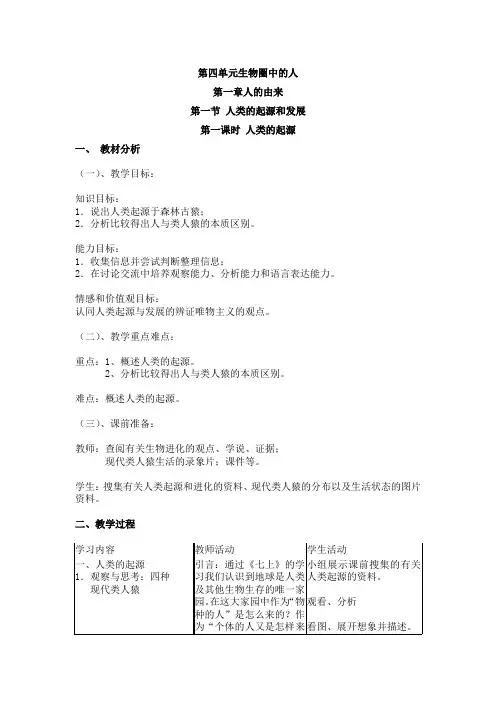 生物人教版七年级下册第一节 人类的起源和发展