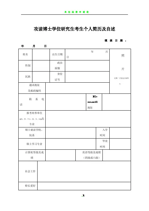 博士申请简历表