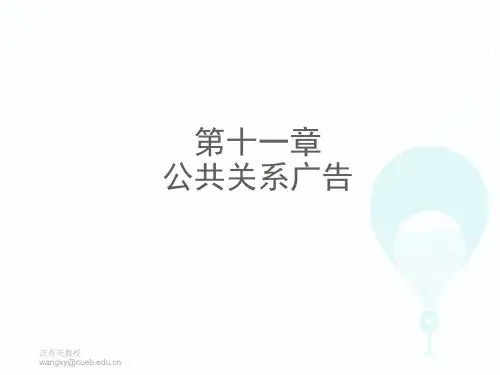 公共关系广告的特点