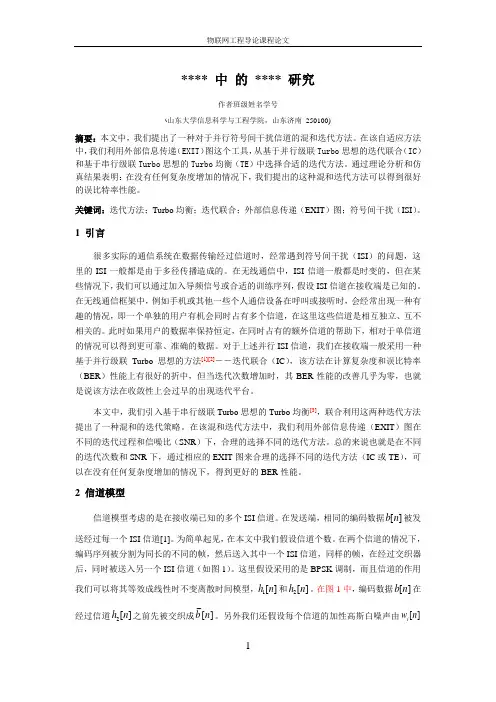 物联网工程导论科技论文模板和要求