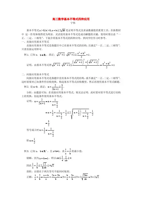 高三数学基本不等式四种应用 专题辅导