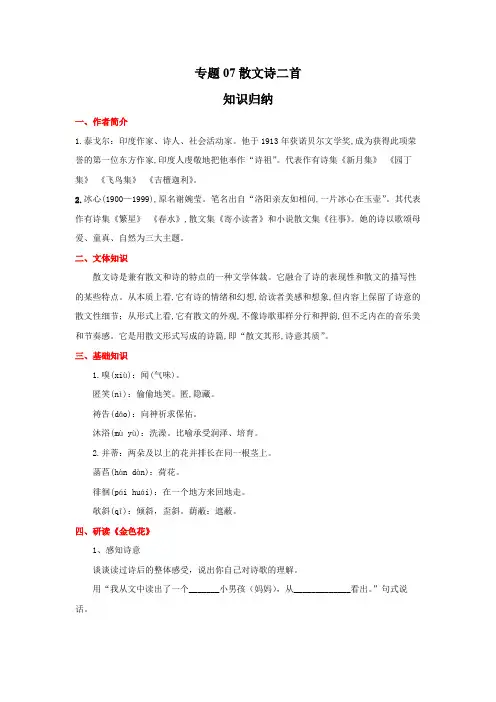 语文七年级上册期末基础知识专项复习(部编版)专题07散文诗二首(解析版)