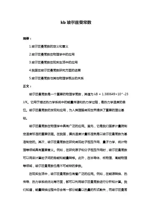 kb玻尔兹曼常数