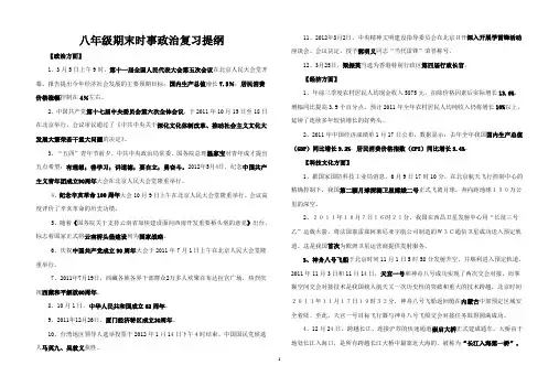 八年级期末时事政治复习提纲