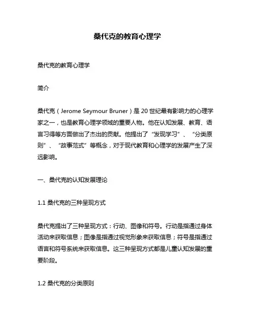 桑代克的教育心理学