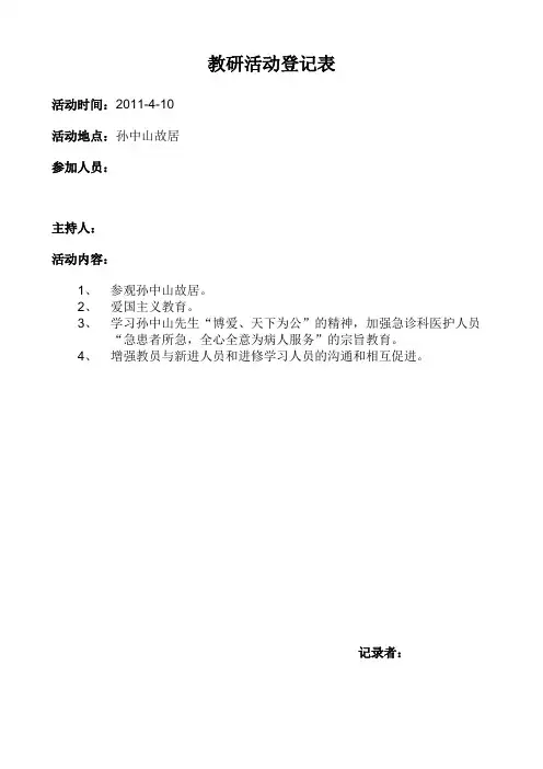 临床医学实习生教学各种登记表