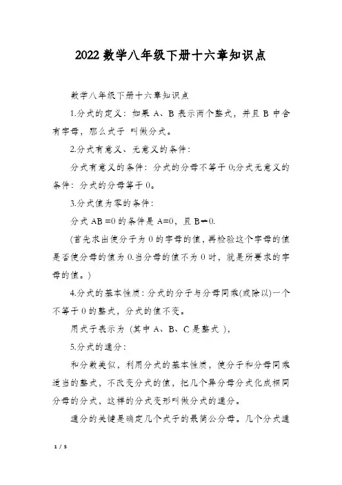 2022数学八年级下册十六章知识点