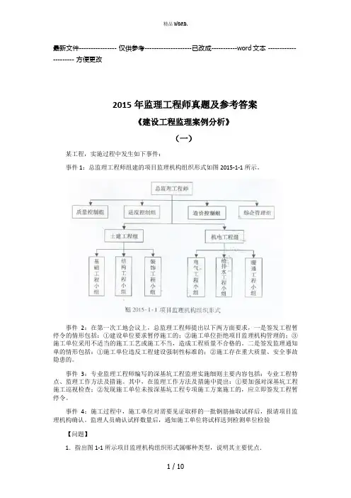 2015年监理工程师真题及参考答案(优选.)