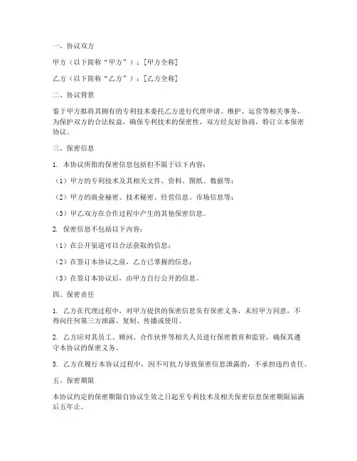 专利代理中的保密协议