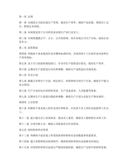 流水线公司管理制度