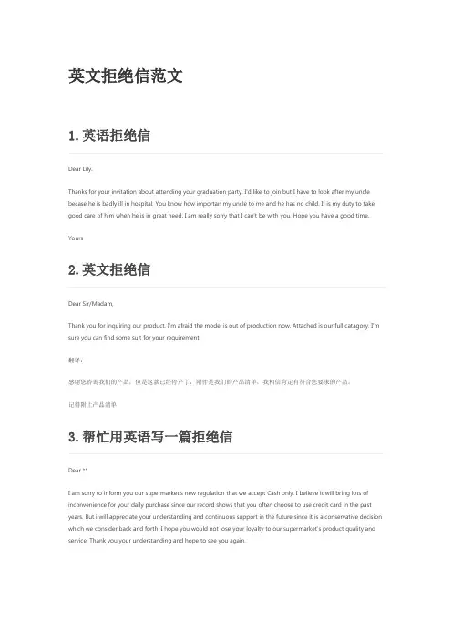 拒绝信范文英语作文