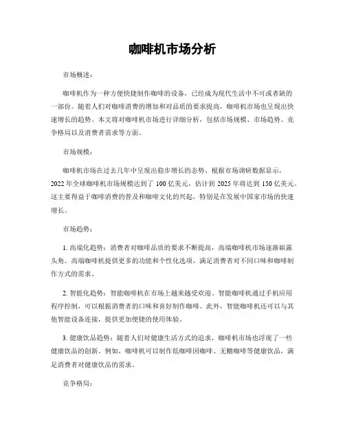 咖啡机市场分析
