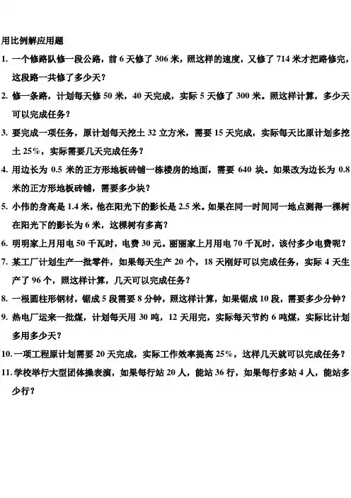 用比例解应用题
