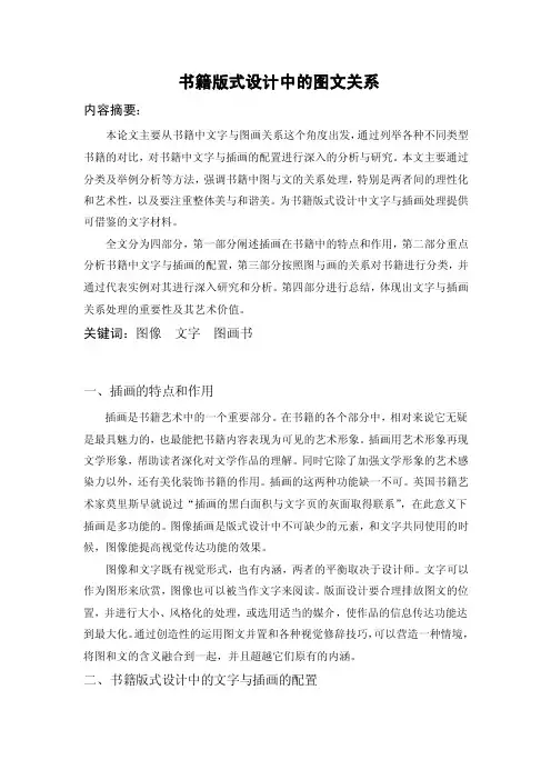 书籍版式设计中得图文关系