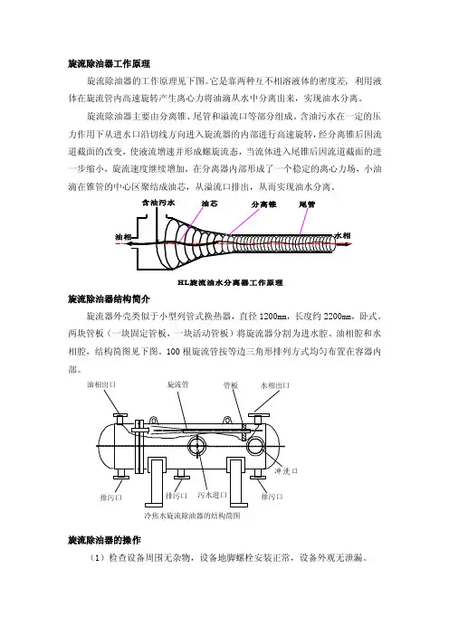 旋流除油器工作原理