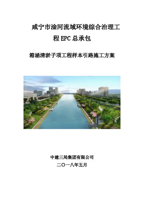 箱涵清淤样板引路方案