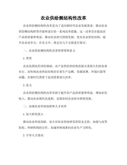 农业供给侧结构性改革