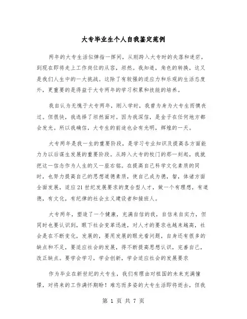 大专毕业生个人自我鉴定范例（五篇）