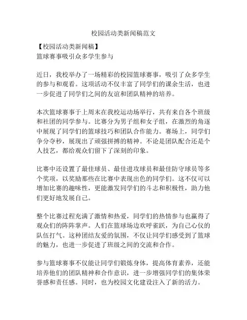 校园活动类新闻稿范文