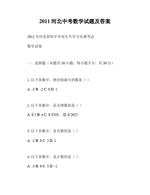 2011河北中考数学试题及答案
