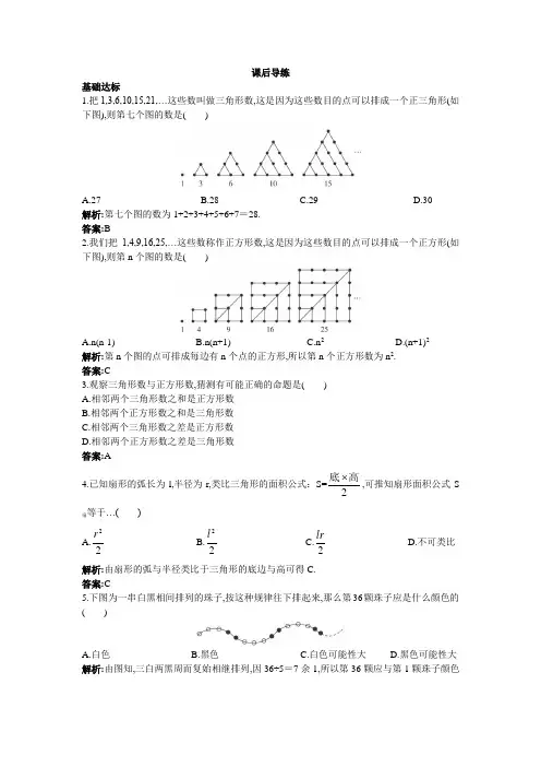 最新人教版高中数学选修2-2第二章《合情推理》课后导练
