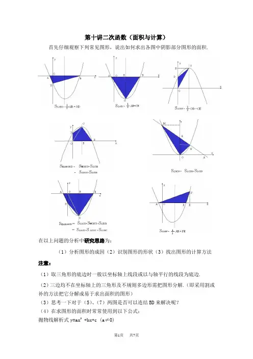 中考数学专题第十讲《二次函数-面积与计算》导学案教案教学设计