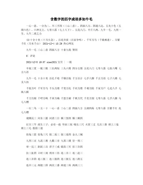含数字的四字成语多如牛毛
