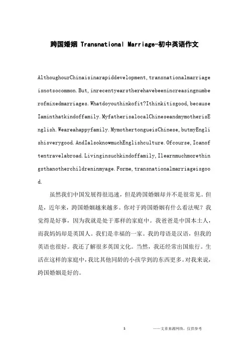 跨国婚姻 Transnational Marriage-初中英语作文