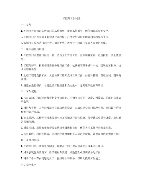 工程部工作制度