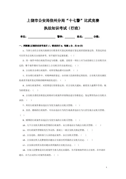 公务员执法知识试题(行政)