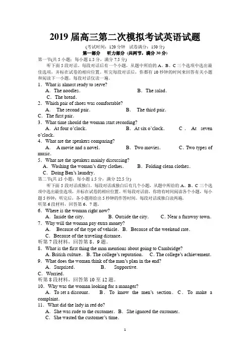 2019届高三第二次模拟考试英语试题-含答案