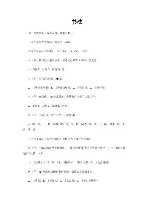 西南大学本科作业《书法》