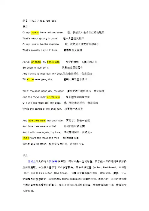 A-red--red-rose英语文学鉴赏