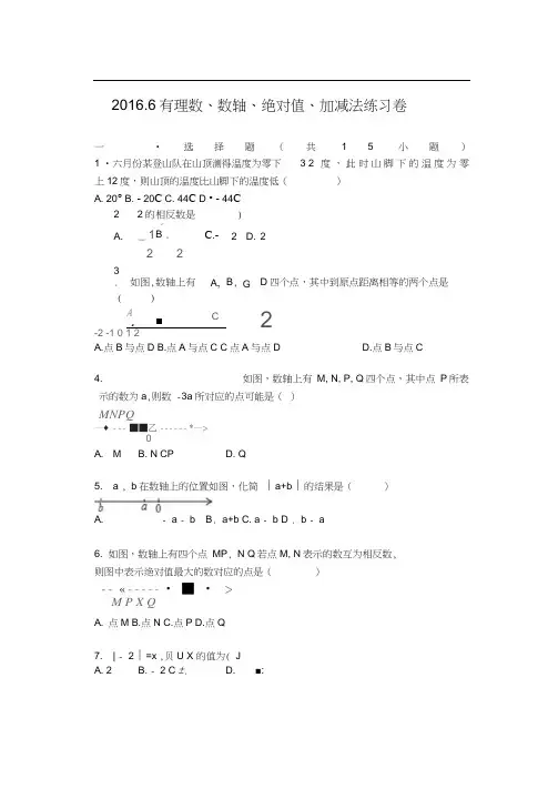 有理数-数轴-绝对值-加减法练习卷