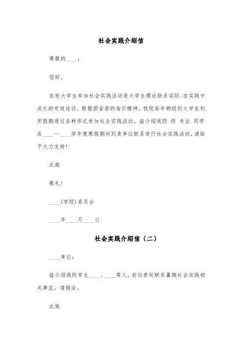 社会实践介绍信（六篇）