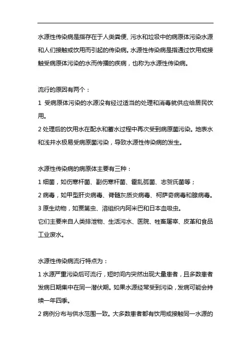 介水传染病