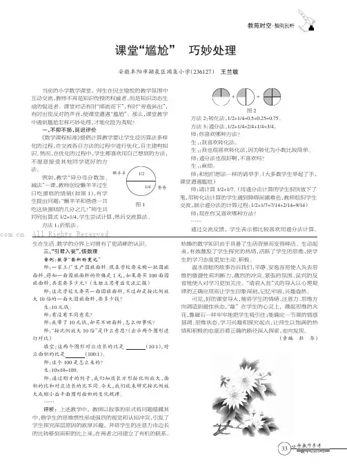 课堂“尴尬”  巧妙处理 
