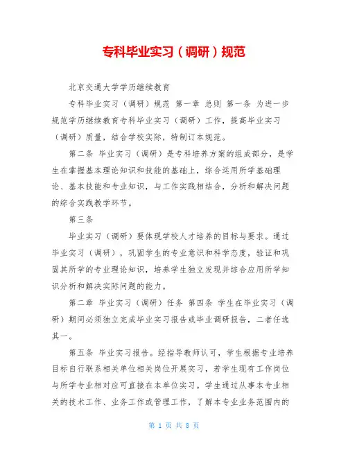 专科毕业实习(调研)规范