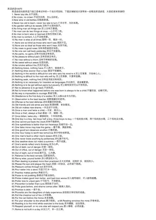 英语谚语100句
