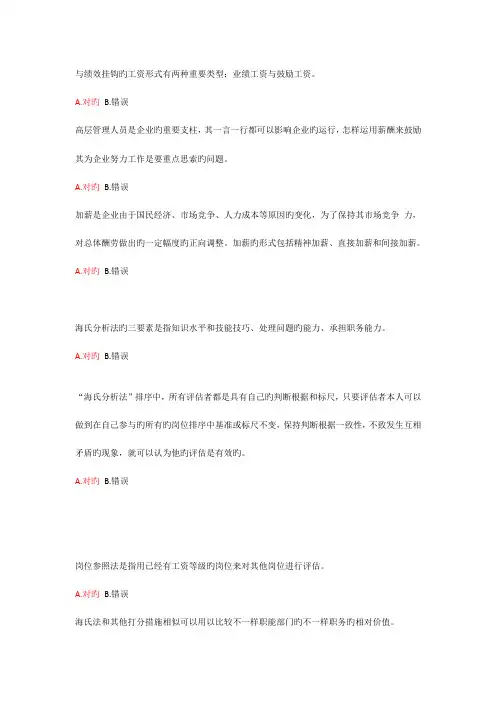 2023年天大秋薪酬与绩效管理题库和答案