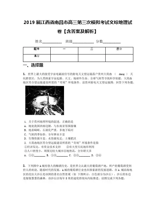 2019届江西省南昌市高三第三次模拟考试文综地理试卷【含答案及解析】