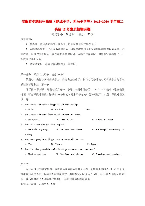 安徽省卓越县中联盟(舒城中学、无为中学等)2019_2020学年高二英语12月素质检测试题