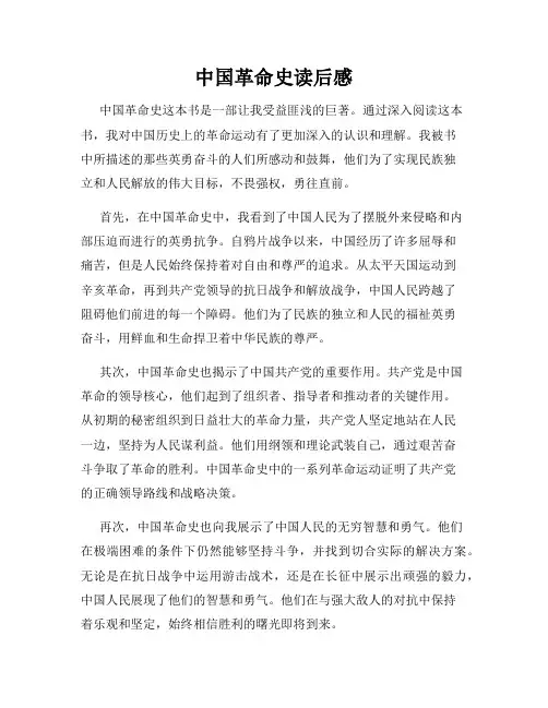 中国革命史读后感