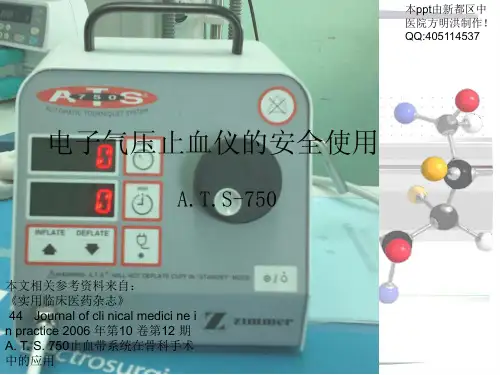 电动止血仪的使用ATS750