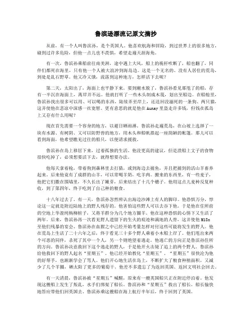 鲁滨逊漂流记原文摘抄