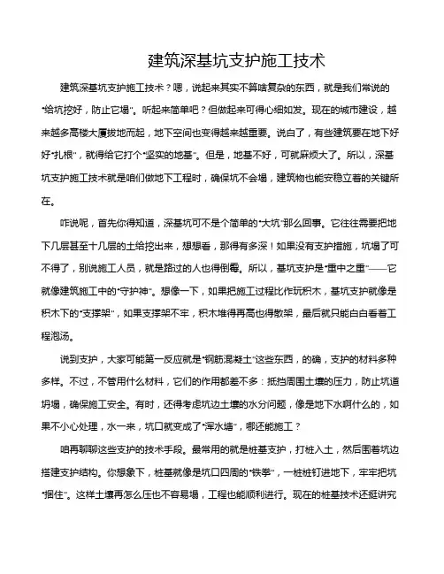 建筑深基坑支护施工技术